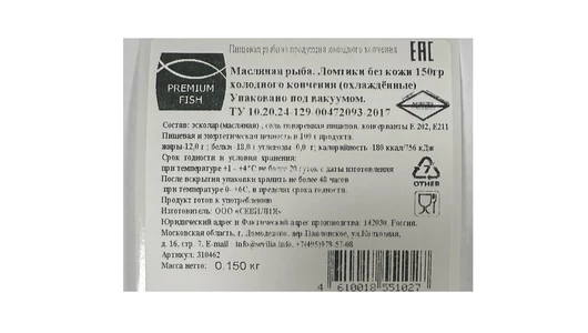 Масляная рыба ломтики Premium Fish холодного копчения 150 г