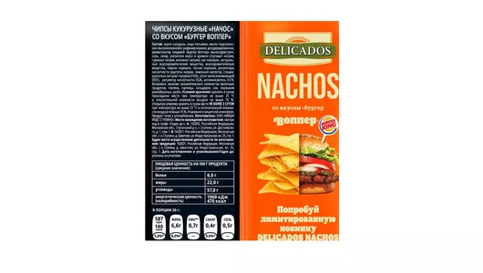 Чипсы кукурузные Delicados со вкусом Nachos Бургер Воппер 140 г