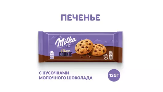 Печенье Milka кусочками молочного шоколада 126 г