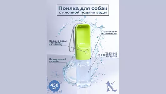 DUVO+ Бутылка для собак дорожная с кнопкой, салатовая, 450мл (Бельгия)