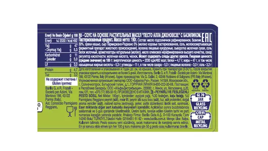 Соус Barilla Pesto Genovese с&nbsp;базиликом с/б 190 г