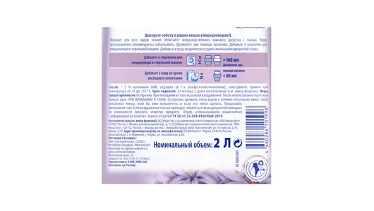 Кондиционер для белья Е Восточный сон 2 л