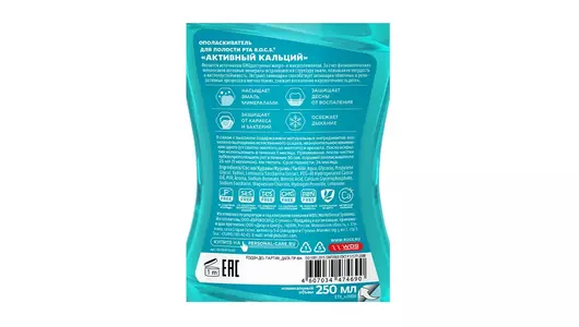 Ополаскиватель для полости рта R.O.C.S. Активный кальций 250 мл