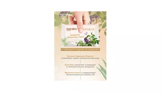 Салфетки влажные для интимной гигиены Marabu Botanica 15 шт Салфетки влажные для интимной гигиены Marabu Botanica 15 шт