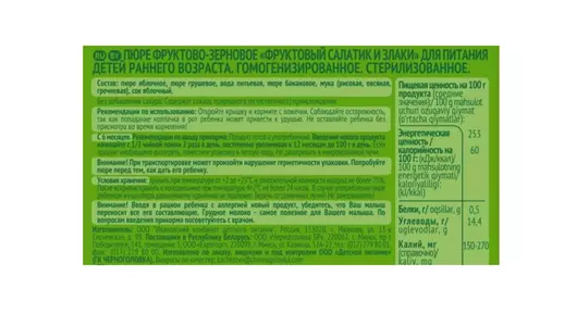 Пюре фруктовое Gipopo Фруктовый салатик и злаки с 6 месяцев пауч 90 г