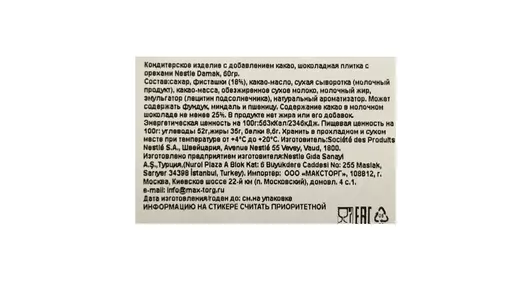 Шоколад молочный Nestle Damak с фисташками 60 г Шоколад молочный Nestle Damak с фисташками 60 г