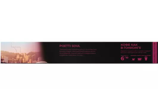 Кофе в&nbsp;капсулах Poetti Soul of Hong Kong с&nbsp;ароматом вишни 10 шт