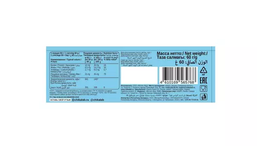 Батончик протеиновый Chikalab Chika Layers Лесной орех с карамелью 60 г