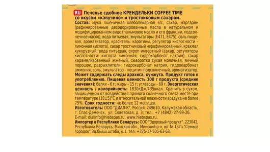 Печенье сдобное Хлебный спас Крендельки Coffee time со вкусом капучино 320 г