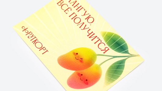 Открытка "Мангую, все получится", 150*100 мм
