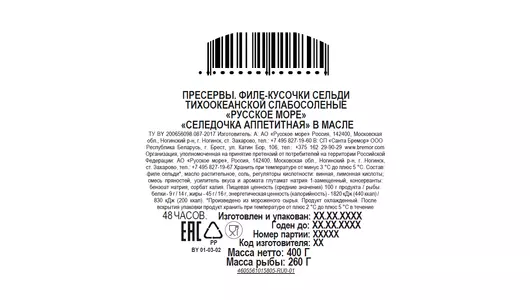 Сельдь филе-кусочки Русское море Аппетитная в масле 400 г