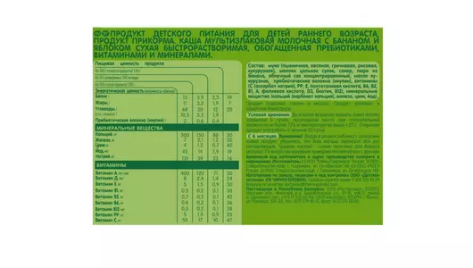Каша молочная Gipopo Мультизлаковая с бананом и яблоком с 6 месяцев 200 г