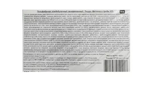 Пицца Zotman Ветчина и грибы 420 г