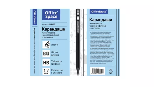 Карандаш чернографитный OfficeSpace HB с ластиком заточенный черный цвет 1 шт