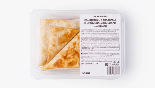 Конвертики с творогом и чернично-малиновой начинкой