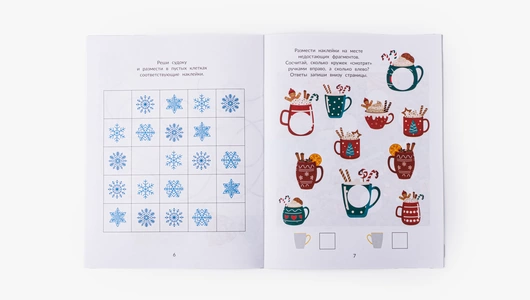 Наклейки для смекалки "Снежинки, сладости, подарки"