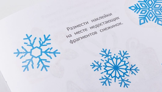 Наклейки для смекалки "Снежинки, сладости, подарки"