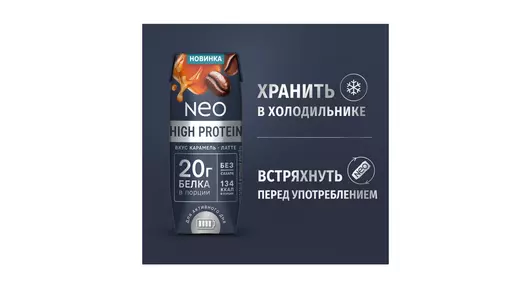 Молочный коктейль Neo High Protein высокобелковый карамельный латте без&nbsp;добавления сахара 260 г