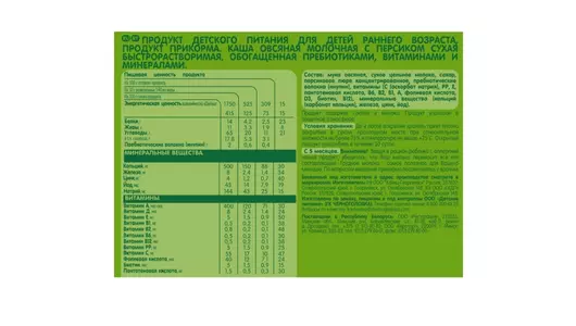 Каша молочная Gipopo Овсяная с персиком с 6 месяцев 200 г