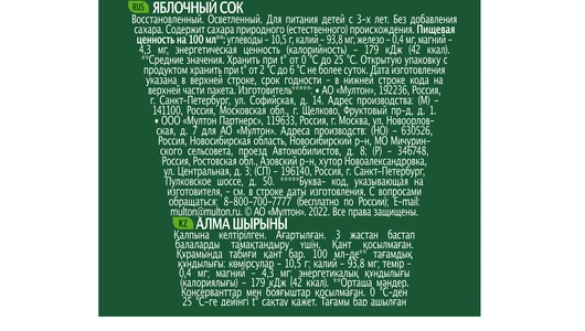 Сок Добрый Яблоко 1 л