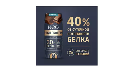 Молочный коктейль Neo High Protein высокобелковый шоколад без добавления сахара 260 г
