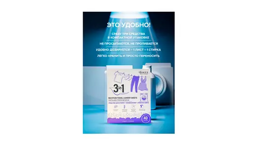 Листы для стирки Dukes home wonders 3в1 аромат Лаванда 40 шт