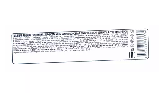 Икра лососевая Красное Золото Нерка тихоокеанская зернистая 230 г Новая путина