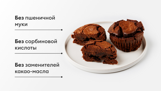 Брауни шоколадный (без пшеничной муки)