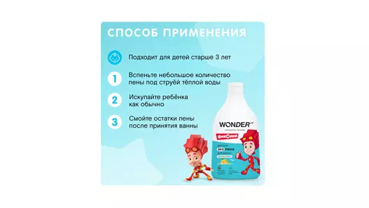Пена детская для ванны Wonder Lab Непоседа абрикос 540 мл Пена детская для ванны Wonder Lab Непоседа абрикос 540 мл