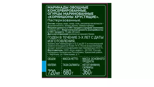Огурцы 6 соток корнишоны хрустящие маринованные с/б 680 г
