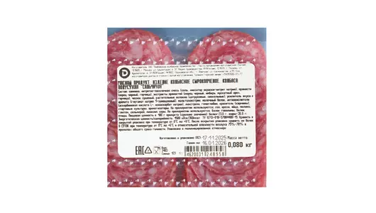 Колбаса сырокопченая Дымов Сальчичон нарезка 80 г