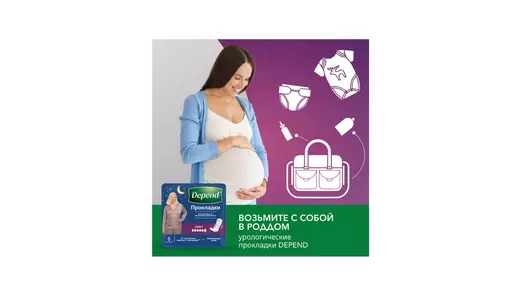 Прокладки урологические для&nbsp;женщин Depend при&nbsp;недержании Ночные 6 шт