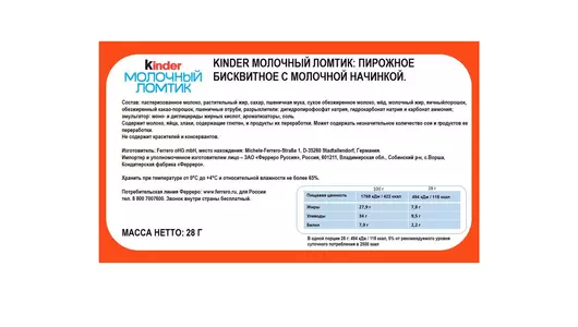 Пирожное Kinder Молочный ломтик 27,9% 28 г