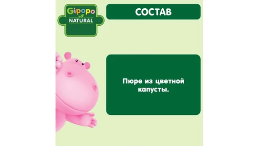 Пюре овощное Gipopo Цветная капуста с 5 месяцев 80 г