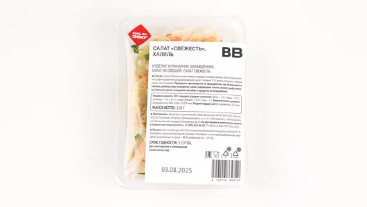 Салат "Свежесть", Халяль