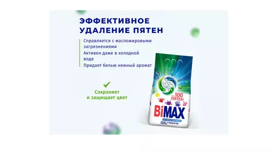 Стиральный порошок BiMax 100 пятен Automat для светлого и белого белья 3 кг