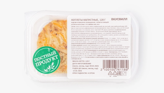 Котлеты капустные, 120 г