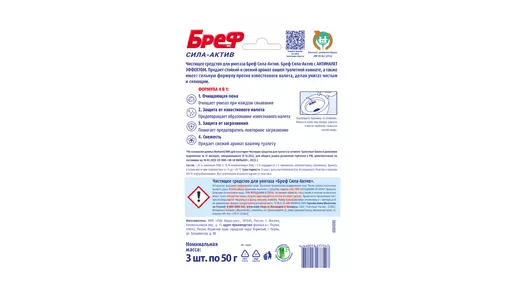 Блок для&nbsp;унитаза гигиенический Бреф Сила-Актив Цветочная Свежесть 3 шт по&nbsp;50 г