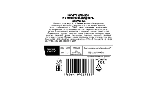 Йогурт Oh!Dessert с малиной и земляникой 4,2% 130 г