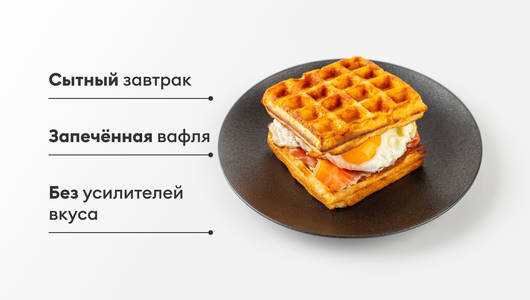 Картофельная вафля с лососем (форелью радужной) и яйцом