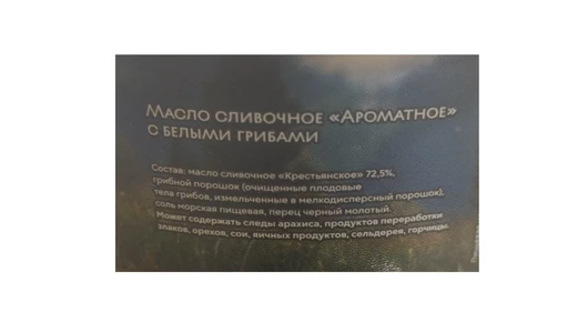 Масло сливочное Betrese Alps Ароматное с белыми грибами 55% 110 г Масло сливочное Betrese Alps Ароматное с белыми грибами 55% 110 г