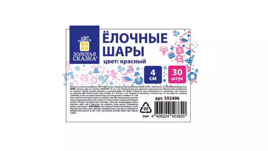 Набор елочных шаров Золотая сказка красные диаметр 4 см в&nbsp;тубе 30 шт
