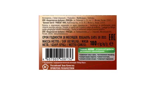 Шоколад молочный Победа вкуса 36% какао без сахара 100 г Шоколад молочный Победа вкуса 36% какао без сахара 100 г