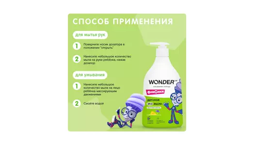 Мыло жидкое детское Wonder Lab Фруктовый лимонад 540 мл