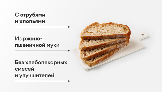 Хлеб цельнозерновой с отрубями Хлеб цельнозерновой с отрубями