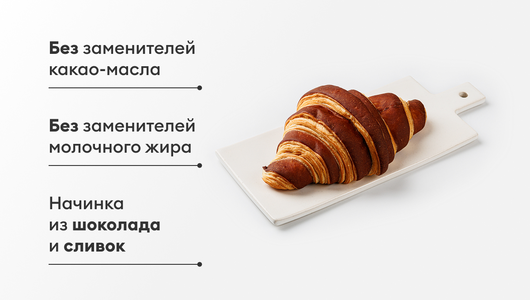 Круассан с шоколадной начинкой, 75 г