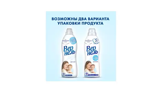 Кондиционер для детского белья Вернель 910 мл