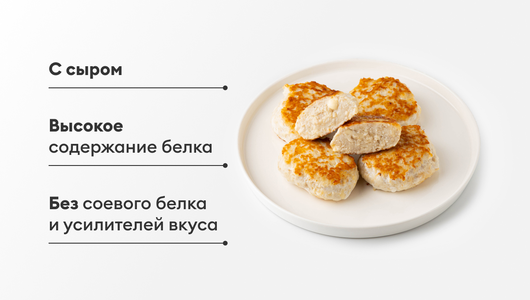 Биточки из цыпленка с сыром, зам.