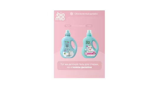 Гель и&nbsp;кондиционер для&nbsp;стирки детского белья BioMio Baby Bio-Laundry Без&nbsp;запаха 900 мл