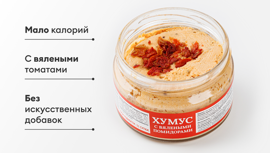 Хумус с&nbsp;вялеными помидорами